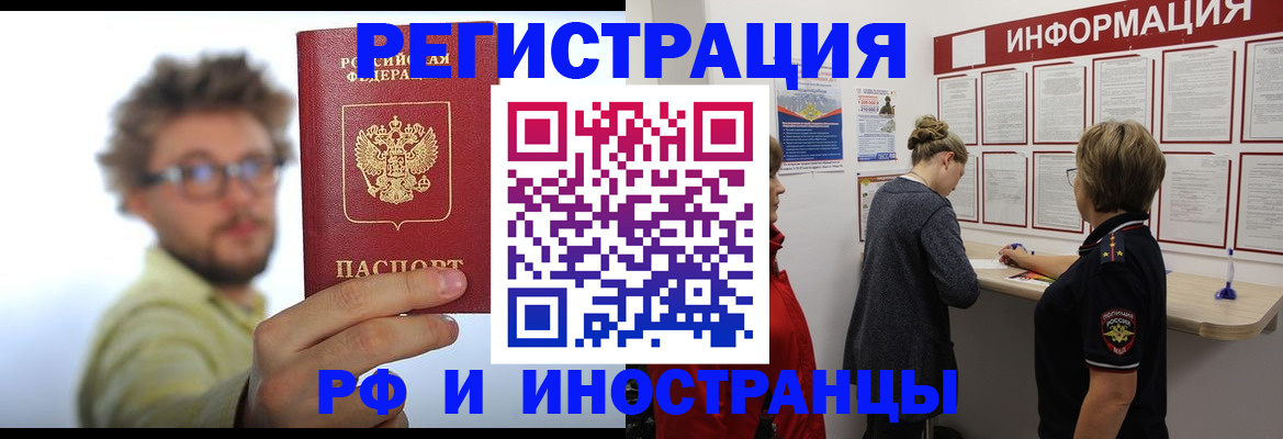 прописка для работы в Сегеже